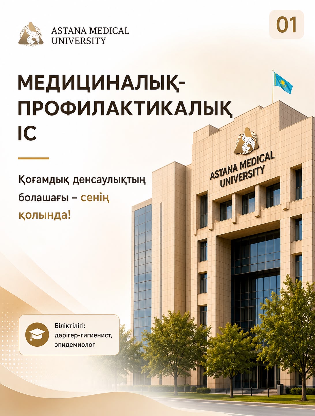 Медициналық-профилактикалық іс — 1-сурет